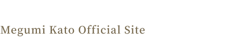 加藤慈 公式サイト ｜ MEGUMI KATO