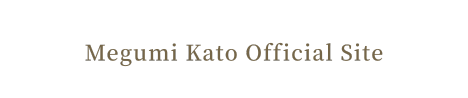 加藤慈 公式サイト ｜ MEGUMI KATO